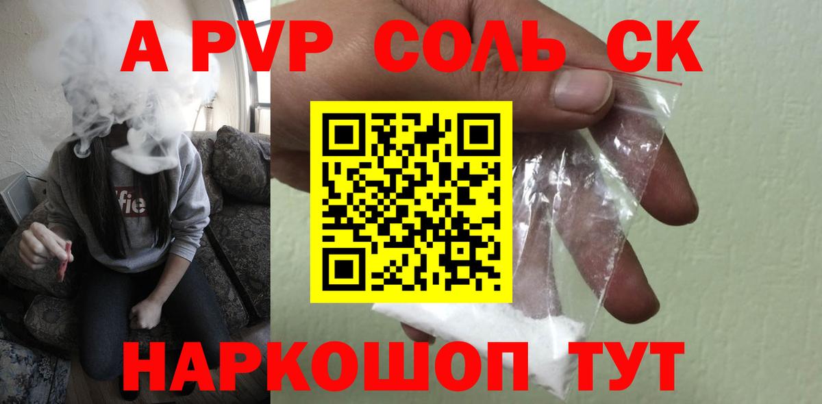 Альфа ПВП крисы CK Каменка