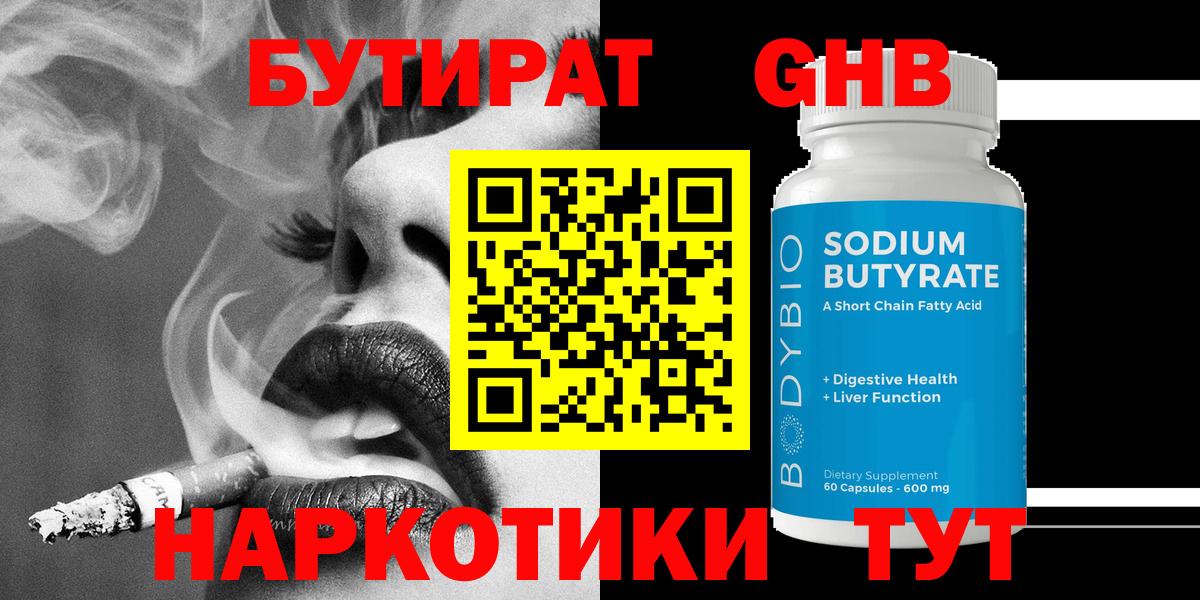 БУТИРАТ жидкий экстази  Вход с VPN  БУТИРАТ  Каменка 