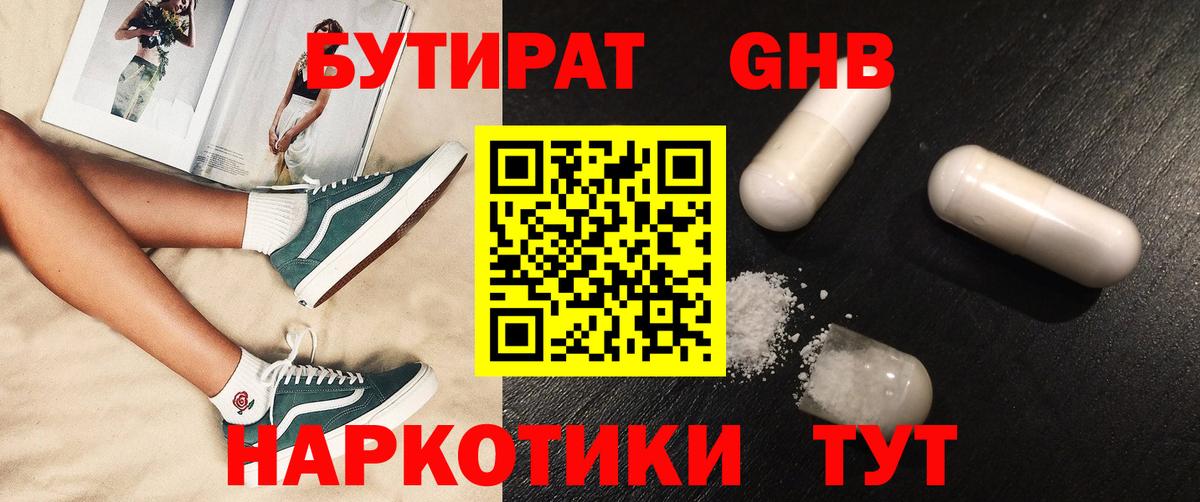Бутират оксана Каменка