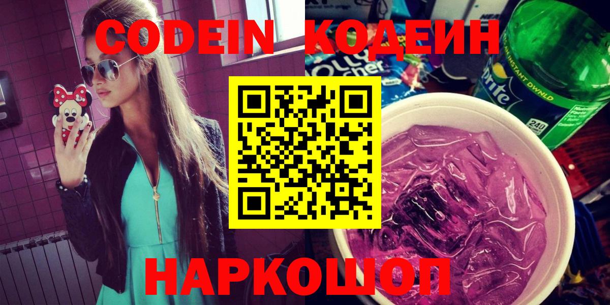 Каменка  Кодеин напиток Lean (лин)  Codein напиток Lean (лин)  Вход с VPN 
