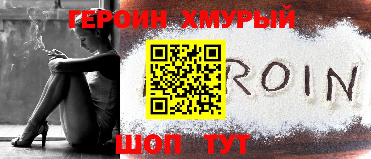 Героин Heroin Каменка