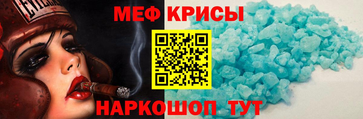 Мефедрон кристаллы Каменка