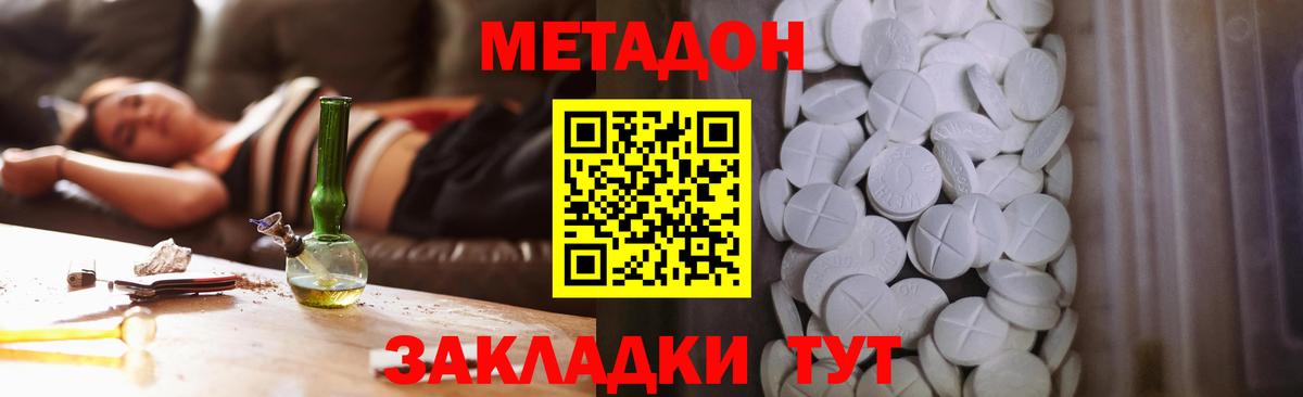 МЕТАДОН кристалл  Вход с VPN  Каменка  МЕТАДОН VHQ 