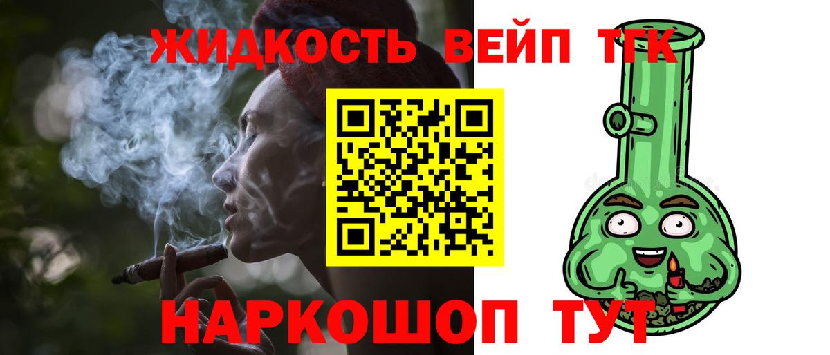 Каменка  ТГК вейп с тгк  ТГК вейп  Вход с VPN 